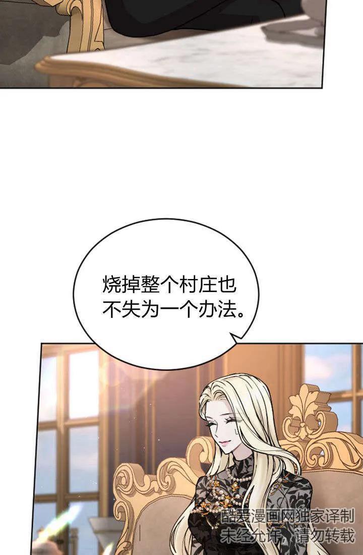 第79话-和皇帝一起堕落-웹툰（第5张）