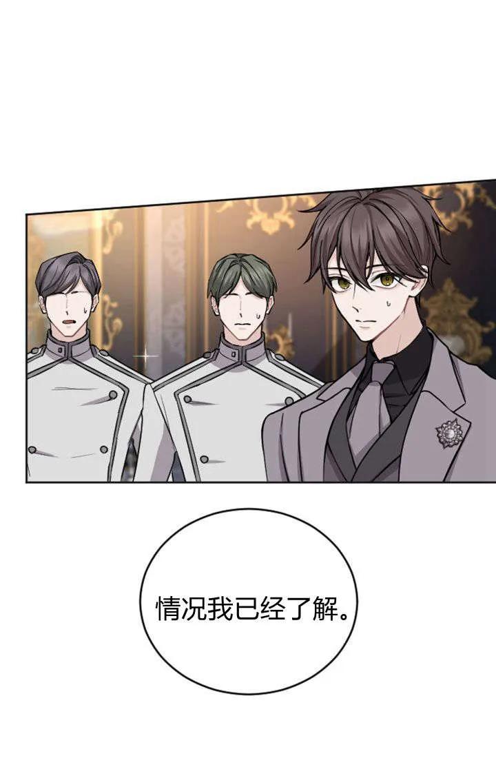 第79话-和皇帝一起堕落-웹툰（第3张）