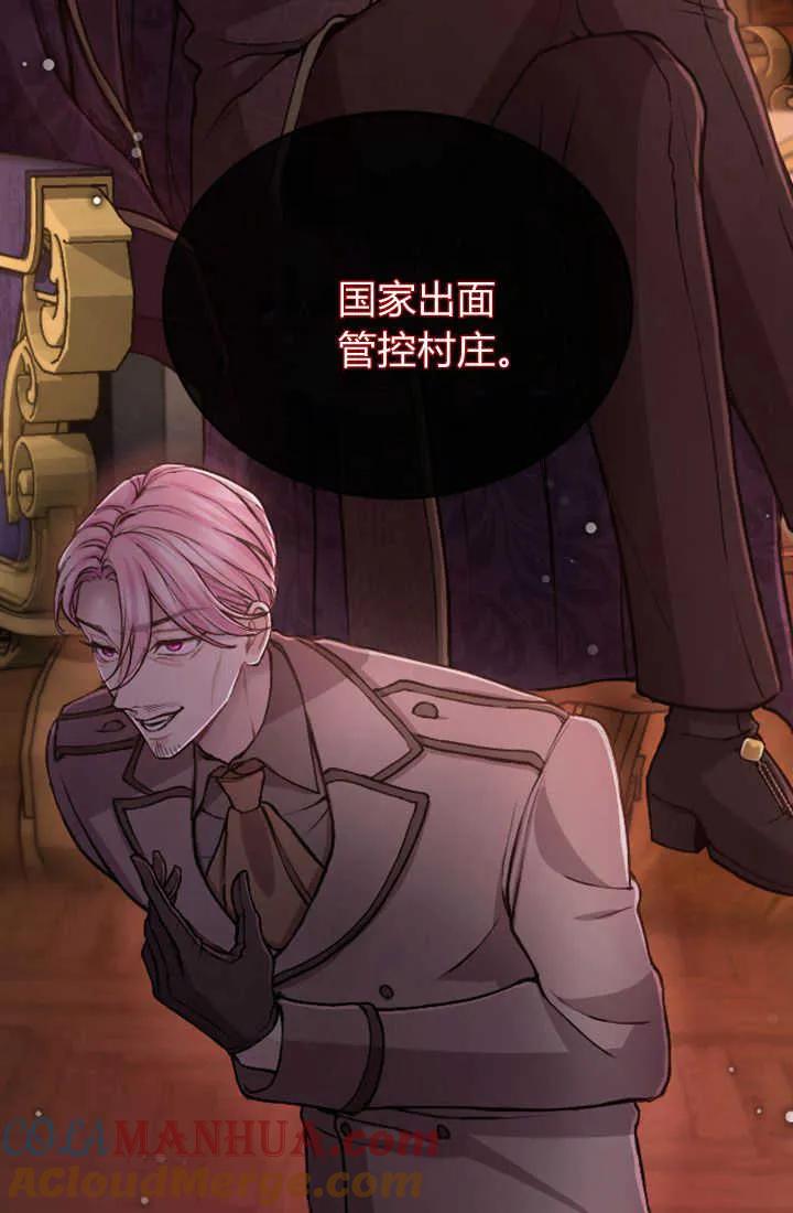 第80话-和皇帝一起堕落-웹툰（第7张）
