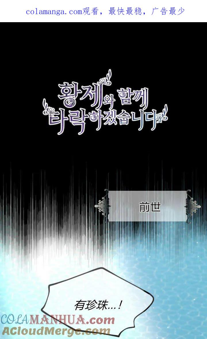 第80话-和皇帝一起堕落-웹툰（第1张）