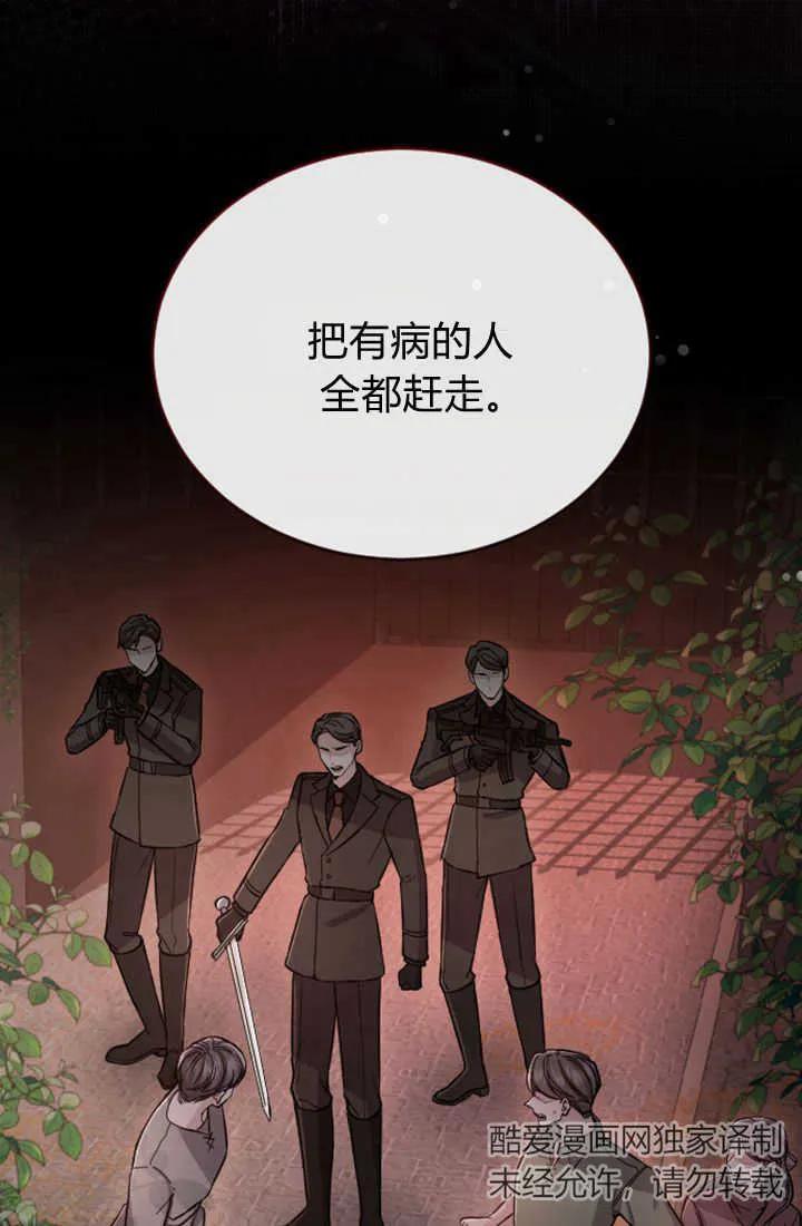 第80话-和皇帝一起堕落-웹툰（第9张）