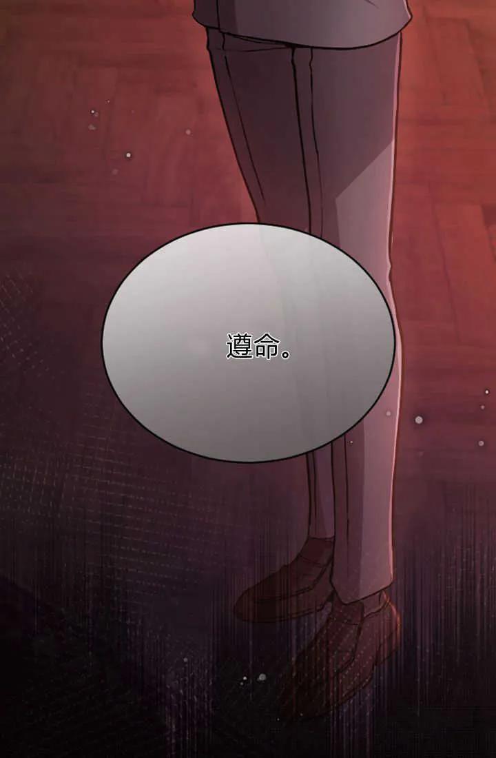 第80话-和皇帝一起堕落-웹툰（第8张）