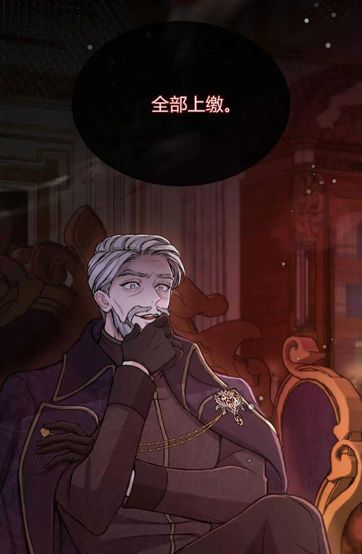 第80话-和皇帝一起堕落-웹툰（第6张）