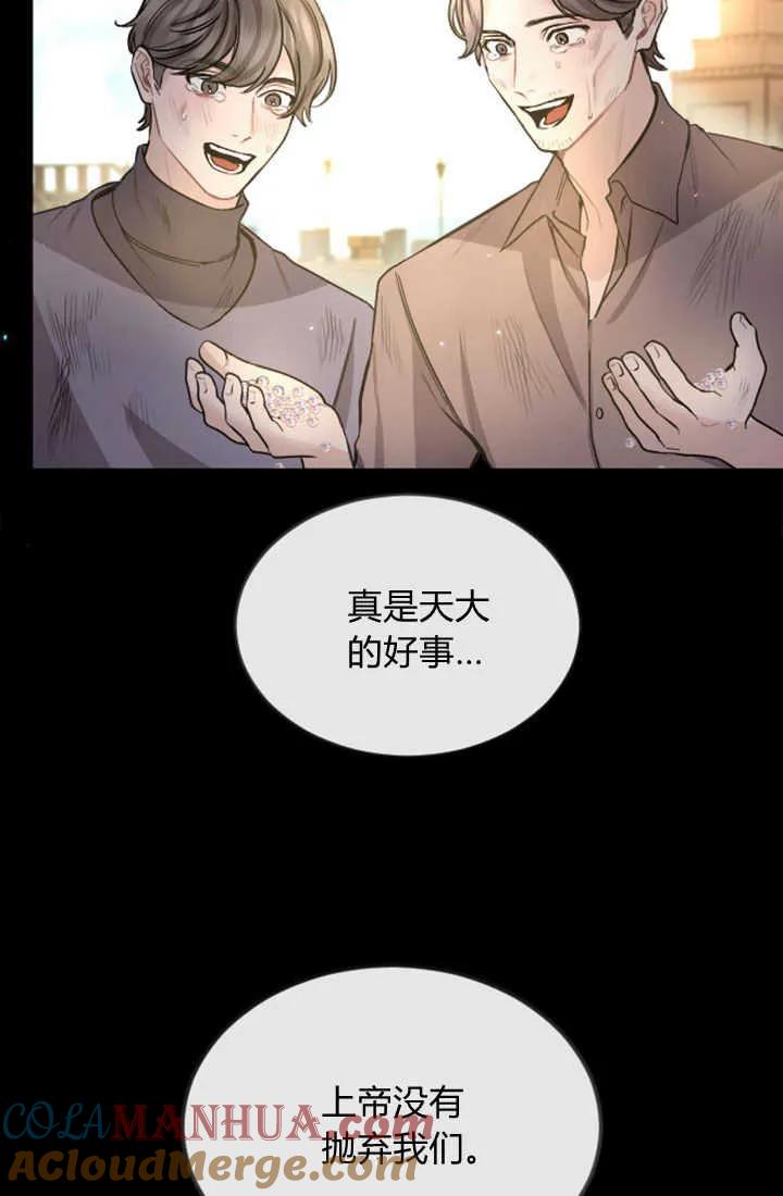 第80话-和皇帝一起堕落-웹툰（第4张）