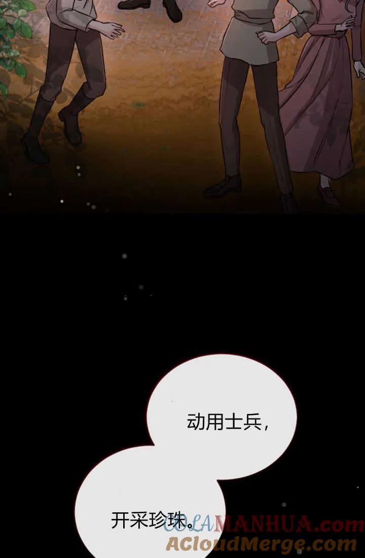 第80话-和皇帝一起堕落-웹툰（第10张）