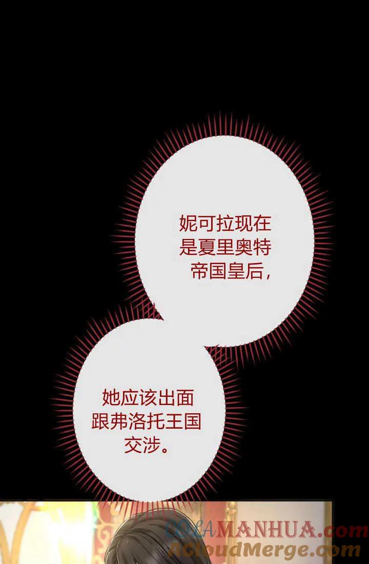 第80话-和皇帝一起堕落-웹툰（第16张）
