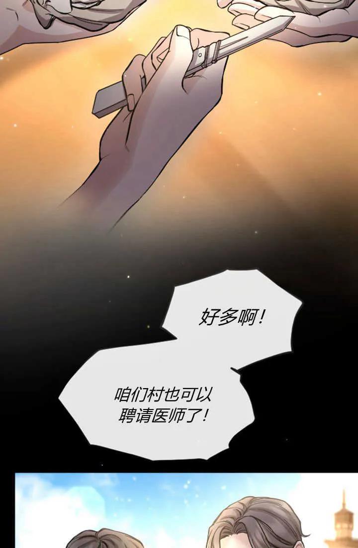第80话-和皇帝一起堕落-웹툰（第3张）