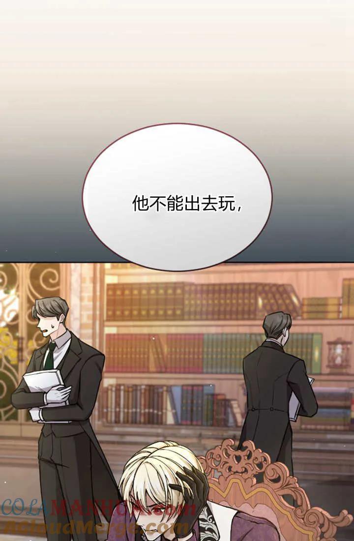 第81话-和皇帝一起堕落-웹툰（第7张）