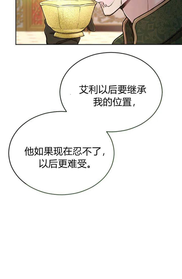 第81话-和皇帝一起堕落-웹툰（第14张）