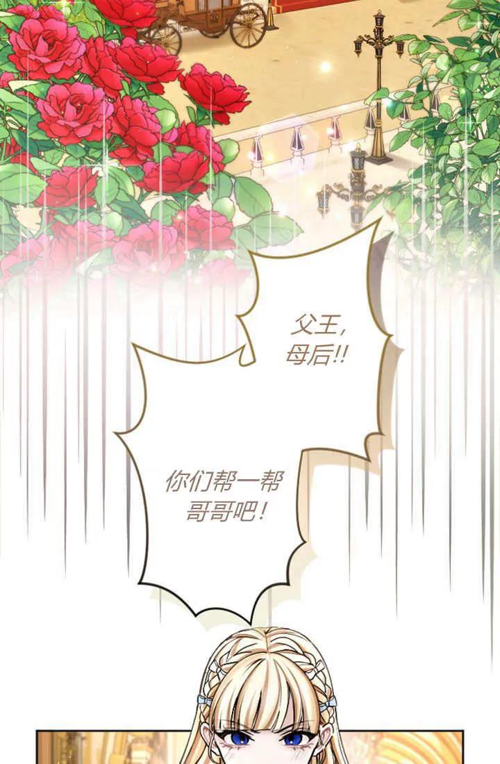 第81话-和皇帝一起堕落-웹툰（第3张）