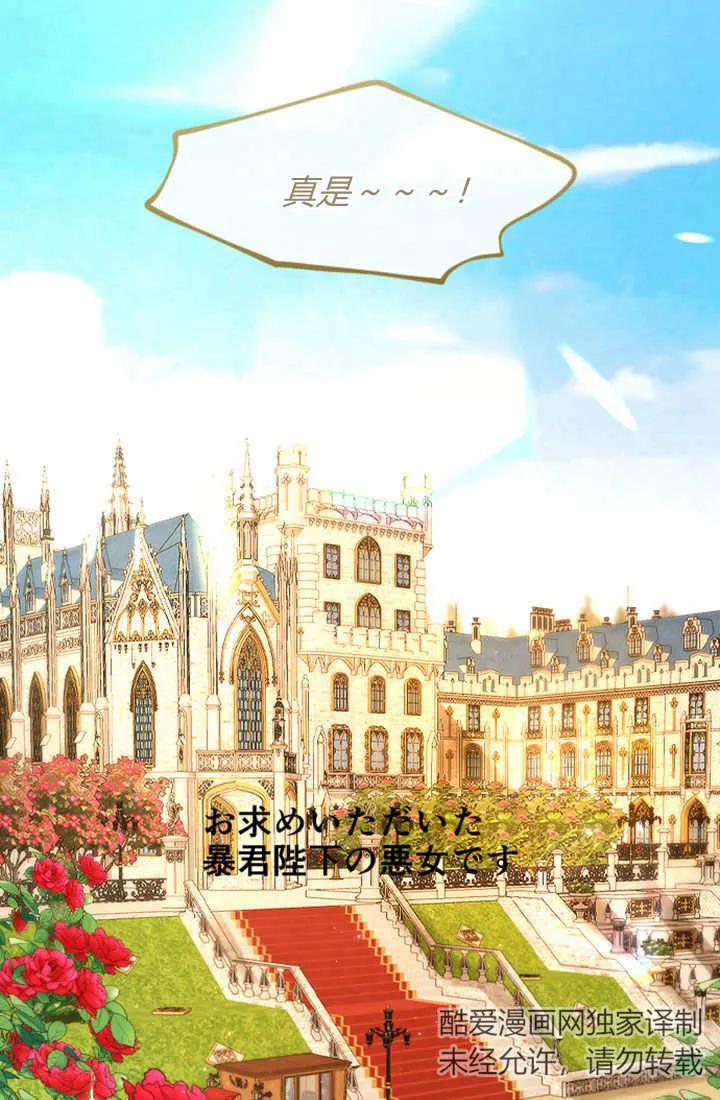 第81话-和皇帝一起堕落-웹툰（第2张）