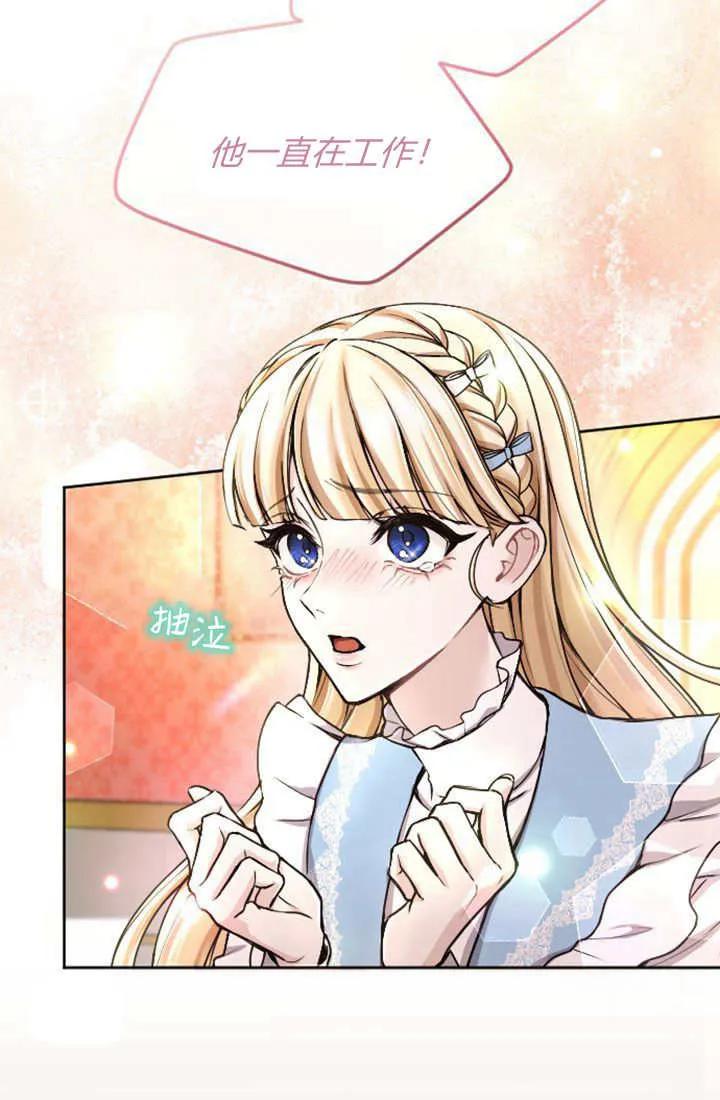 第81话-和皇帝一起堕落-웹툰（第6张）