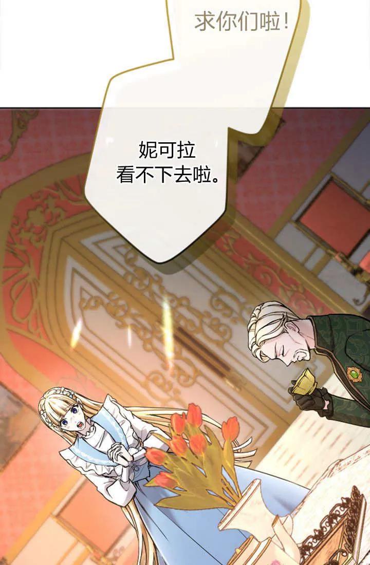第81话-和皇帝一起堕落-웹툰（第11张）