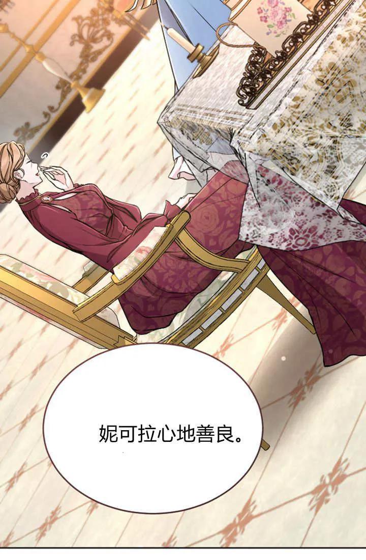 第81话-和皇帝一起堕落-웹툰（第12张）