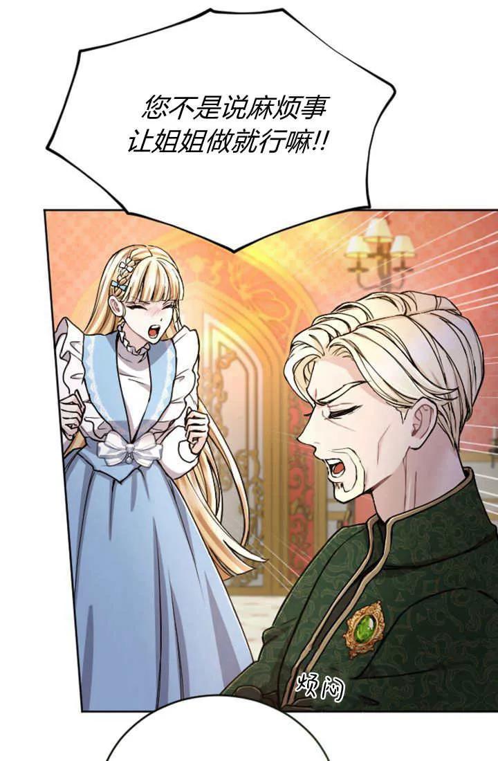 第81话-和皇帝一起堕落-웹툰（第15张）