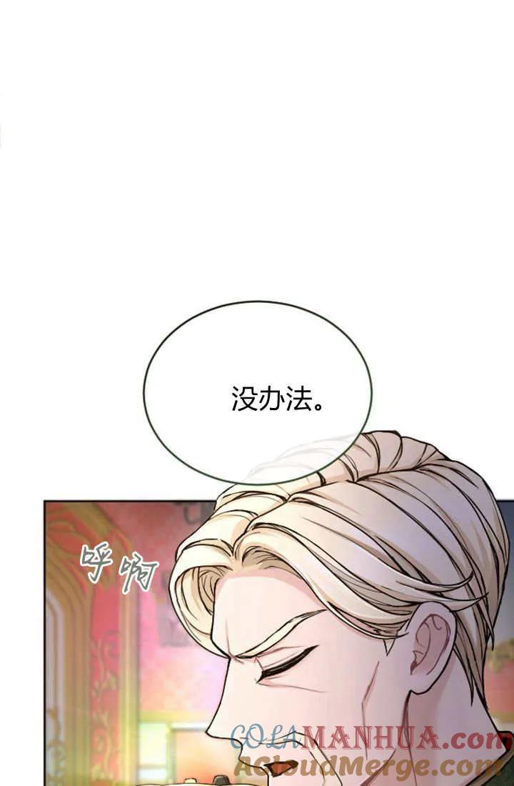 第81话-和皇帝一起堕落-웹툰（第13张）