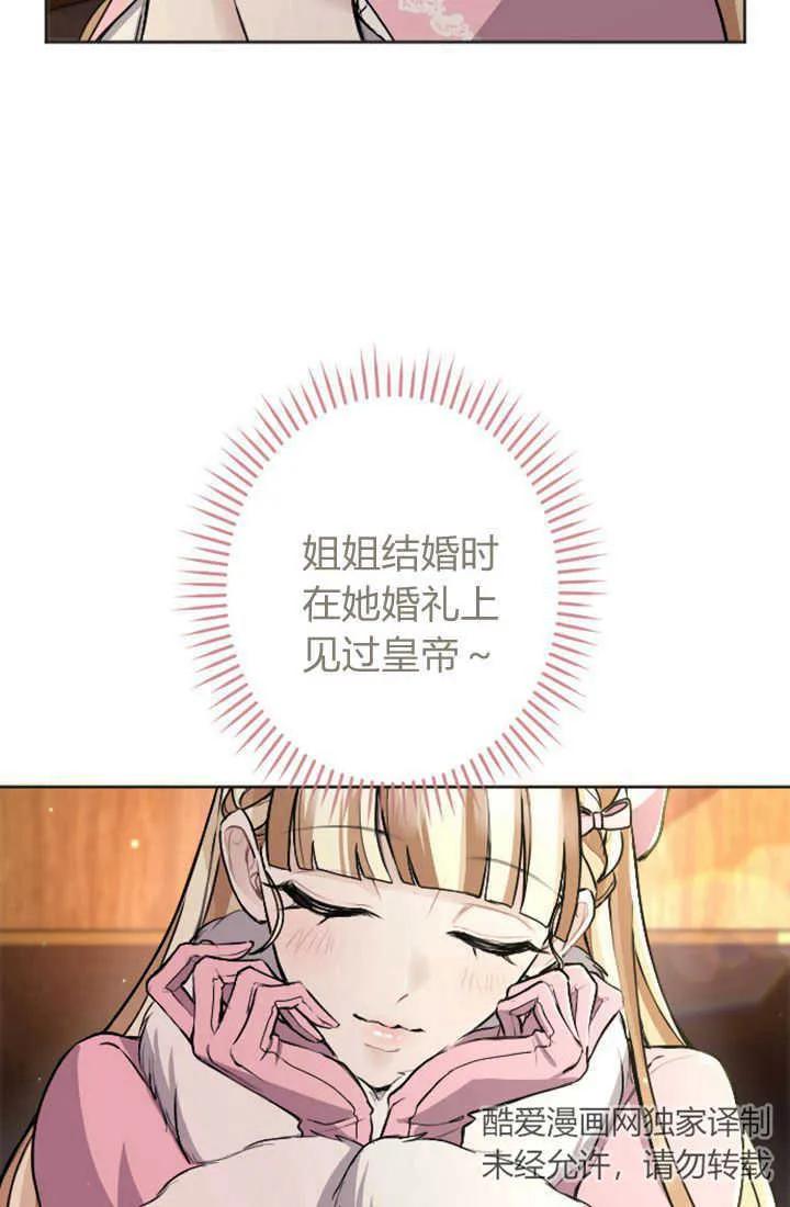 第82话-和皇帝一起堕落-웹툰（第21张）