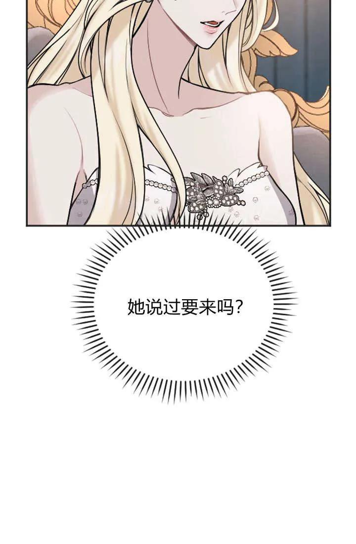 第82话-和皇帝一起堕落-웹툰（第8张）