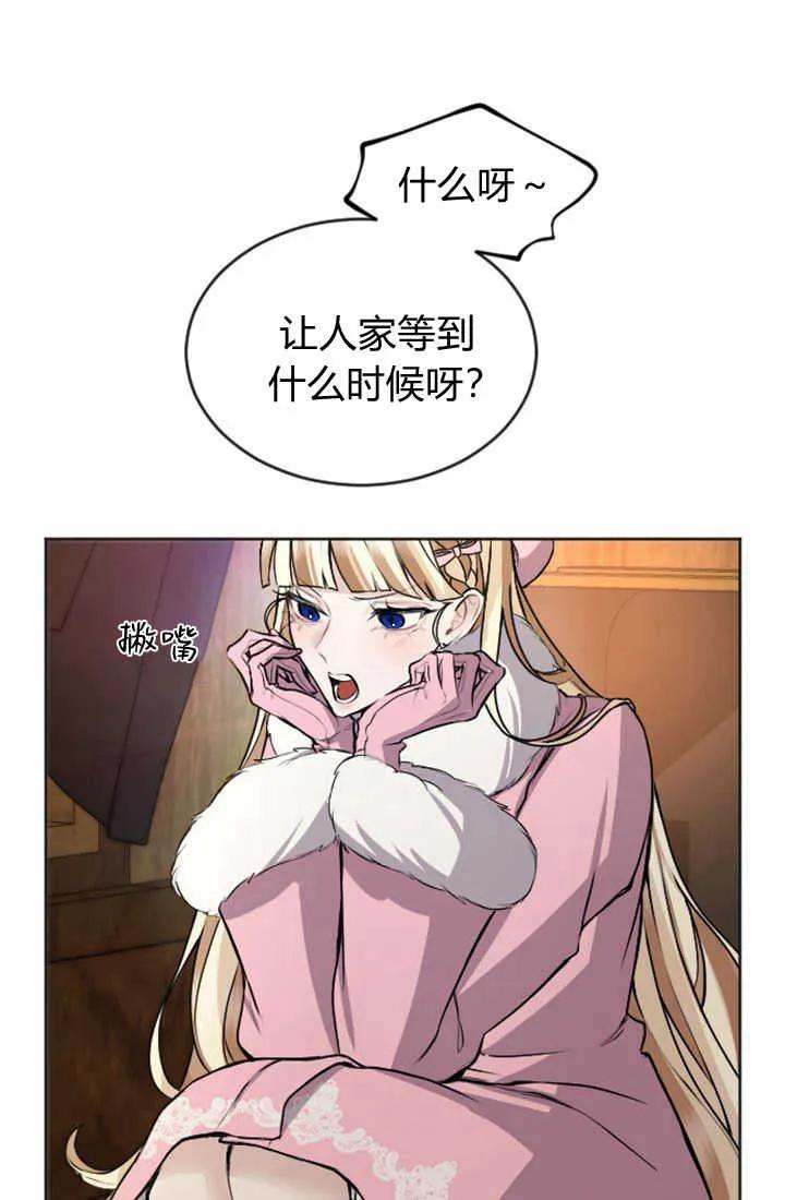 第82话-和皇帝一起堕落-웹툰（第20张）