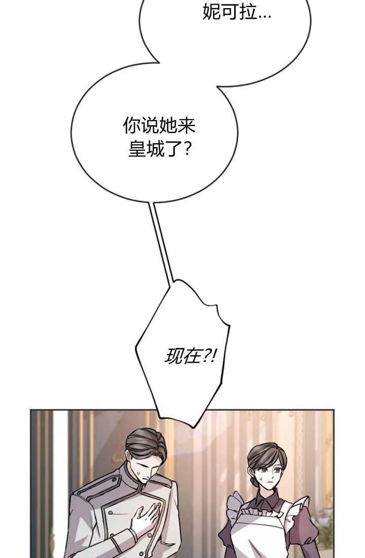 第82话-和皇帝一起堕落-웹툰（第6张）