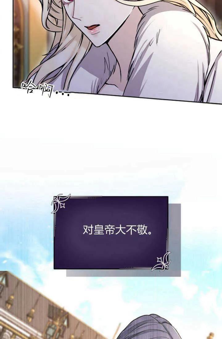 第83话-和皇帝一起堕落-웹툰（第4张）