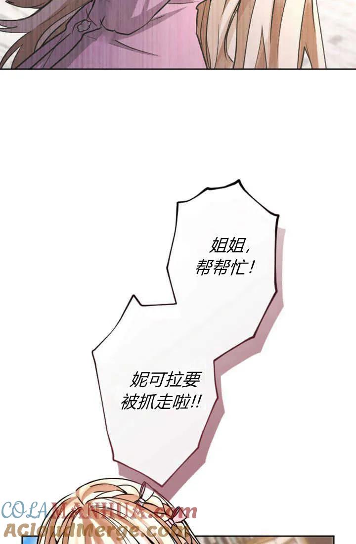第83话-和皇帝一起堕落-웹툰（第6张）