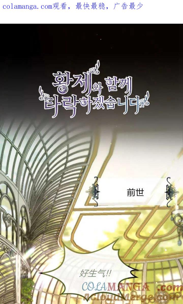 第84话-和皇帝一起堕落-웹툰（第1张）