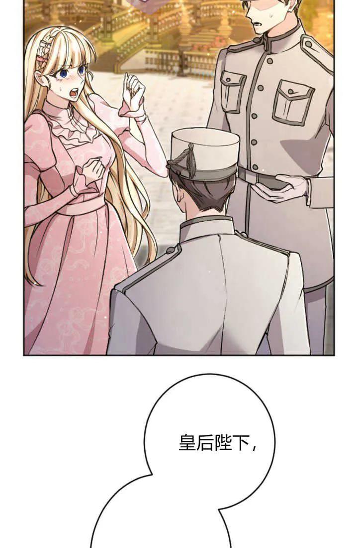 第85话-和皇帝一起堕落-웹툰（第5张）