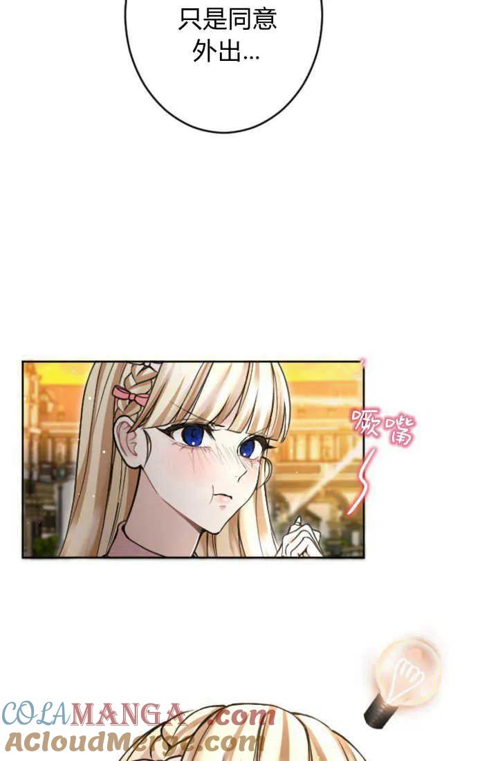 第85话-和皇帝一起堕落-웹툰（第6张）