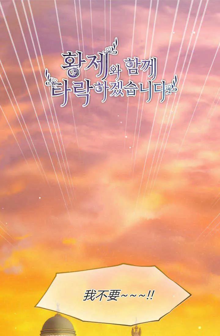 第85话-和皇帝一起堕落-웹툰（第2张）