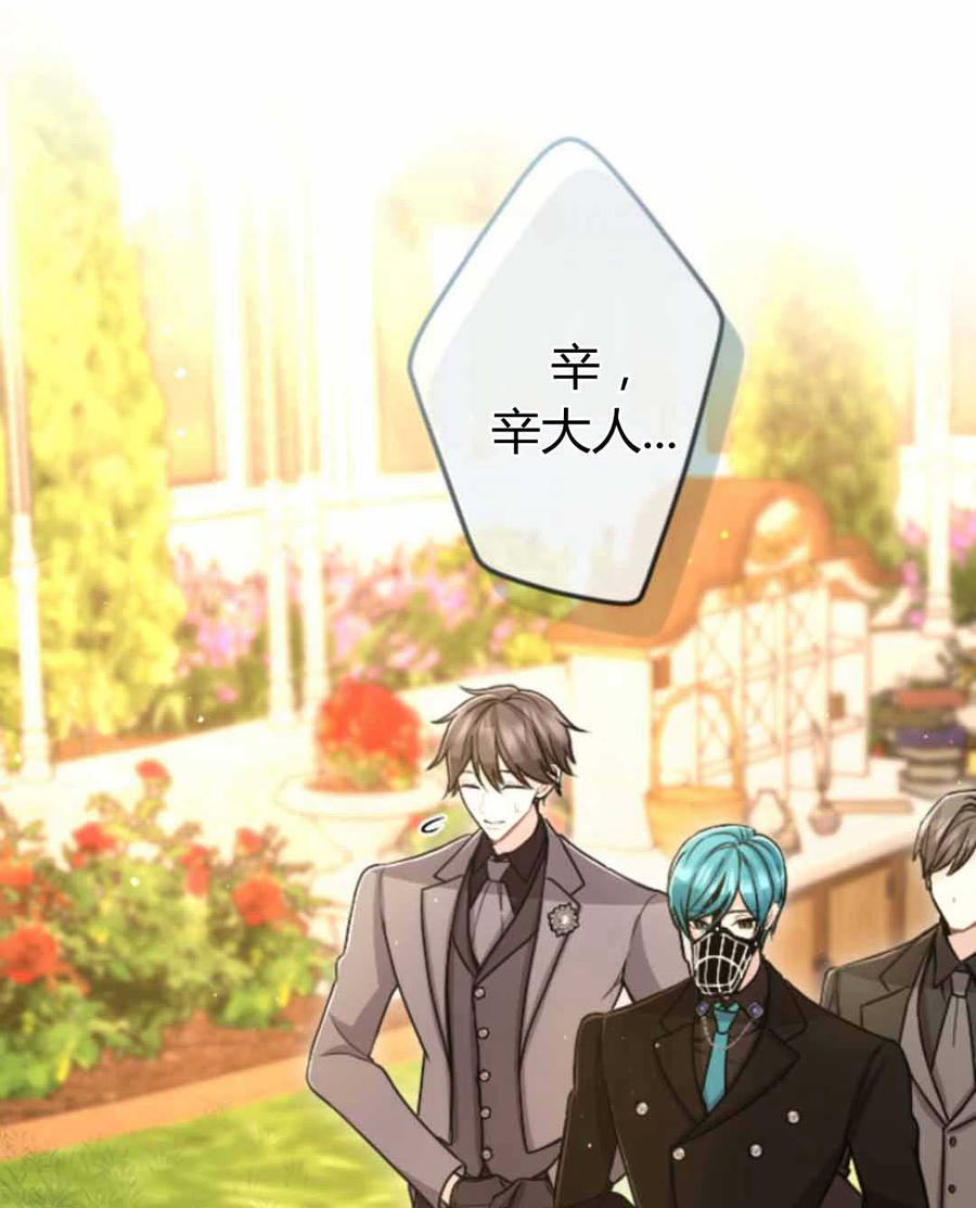 第86话-和皇帝一起堕落-웹툰（第14张）