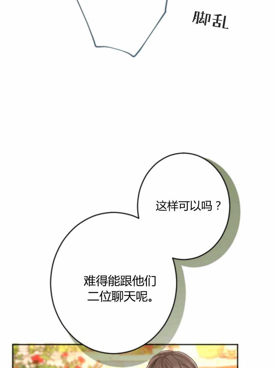 第86话-和皇帝一起堕落-웹툰（第8张）