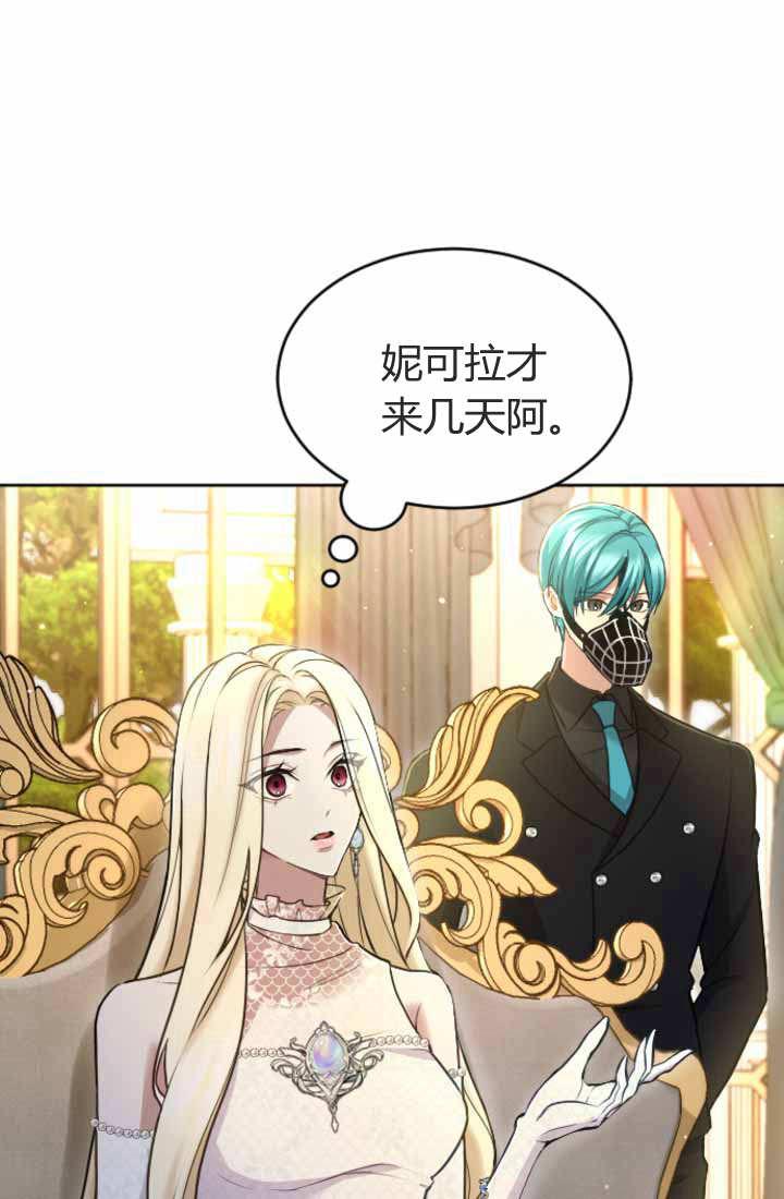 第87话-和皇帝一起堕落-웹툰（第3张）