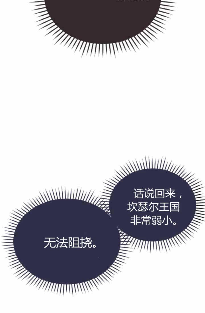 第87话-和皇帝一起堕落-웹툰（第39张）