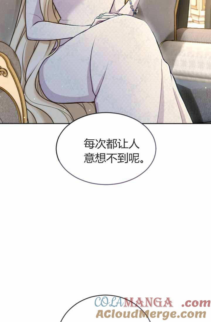 第87话-和皇帝一起堕落-웹툰（第4张）