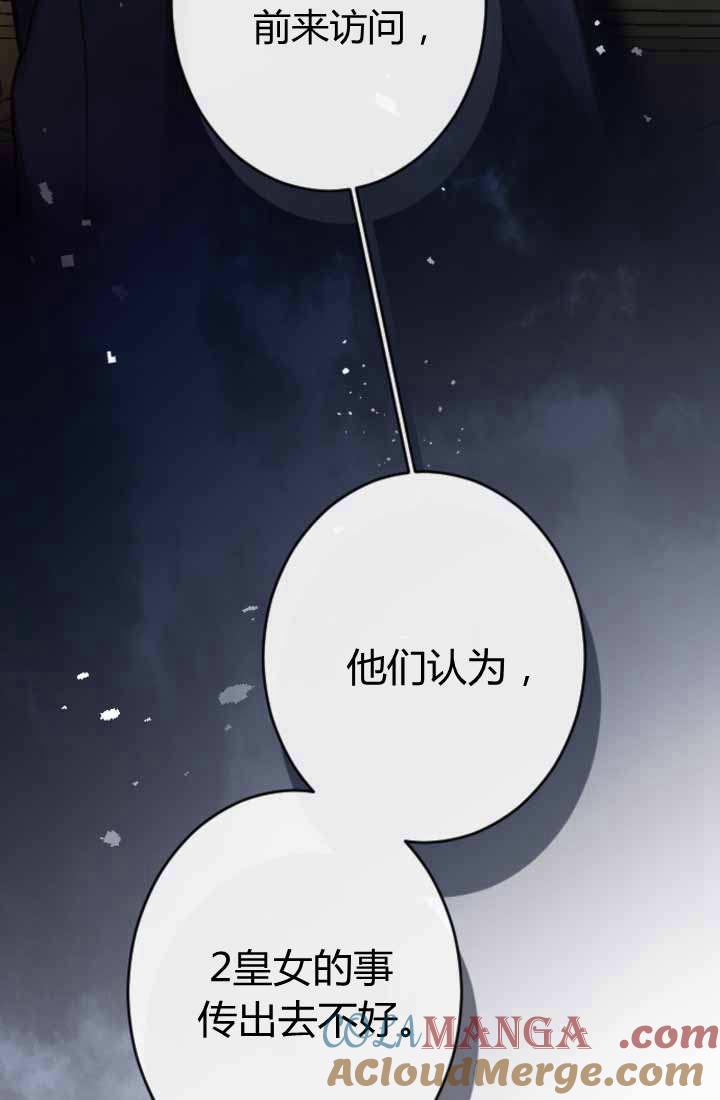 第87话-和皇帝一起堕落-웹툰（第16张）
