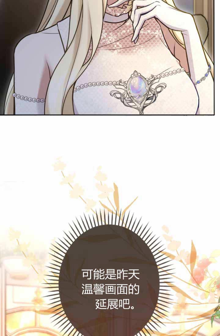 第87话-和皇帝一起堕落-웹툰（第9张）
