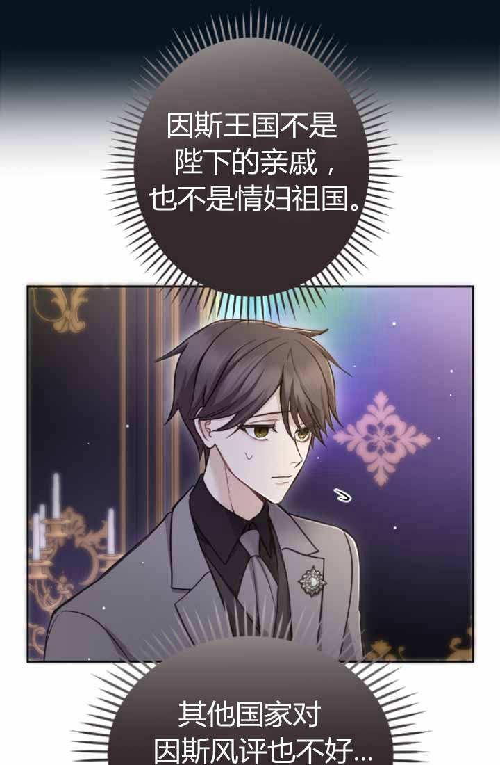 第87话-和皇帝一起堕落-웹툰（第38张）