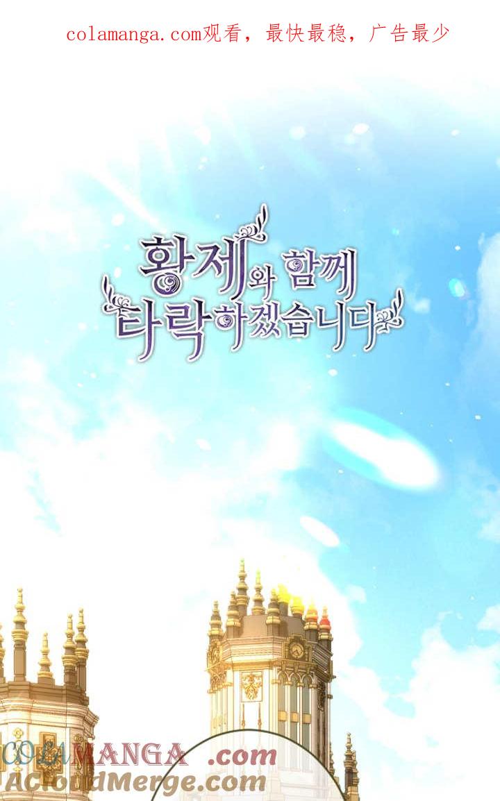第87话-和皇帝一起堕落-웹툰（第1张）
