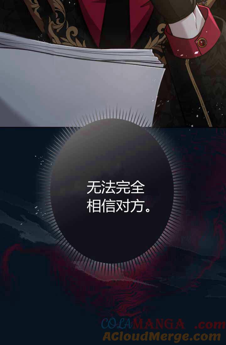 第87话-和皇帝一起堕落-웹툰（第37张）
