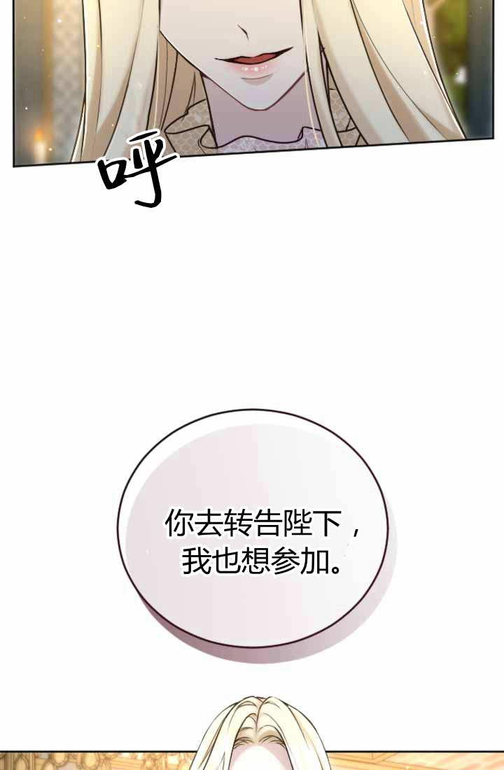 第87话-和皇帝一起堕落-웹툰（第21张）