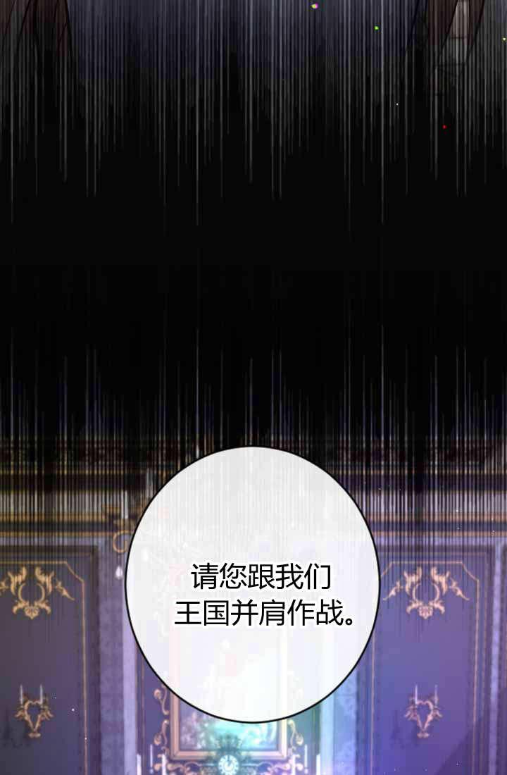 第87话-和皇帝一起堕落-웹툰（第26张）