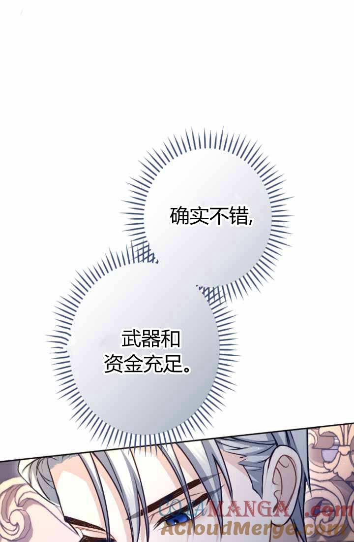第87话-和皇帝一起堕落-웹툰（第31张）