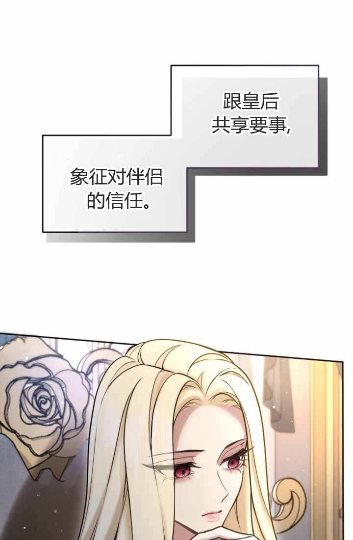第87话-和皇帝一起堕落-웹툰（第8张）