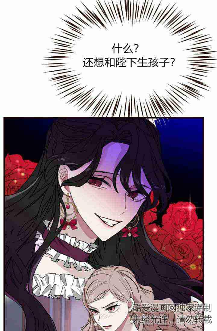 第07话-和皇帝一起堕落-웹툰（第8张）
