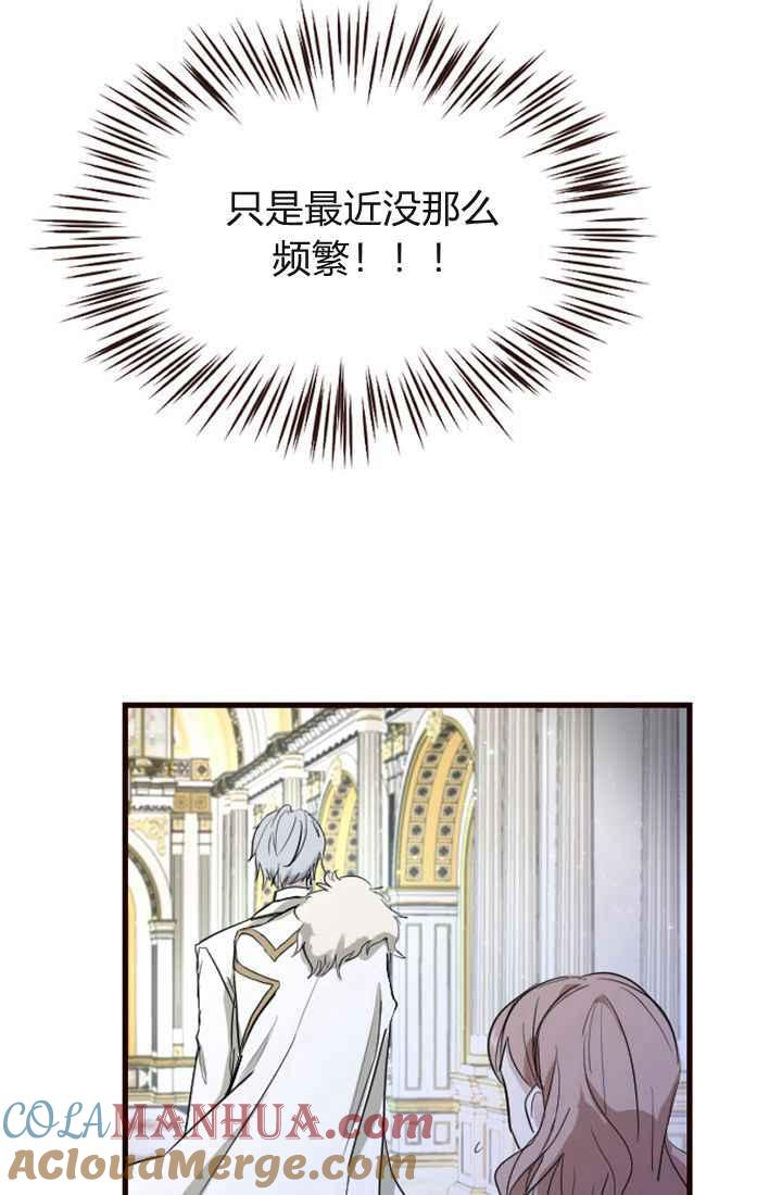 第07话-和皇帝一起堕落-웹툰（第13张）