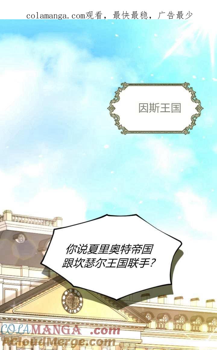 第89话-和皇帝一起堕落-웹툰（第1张）