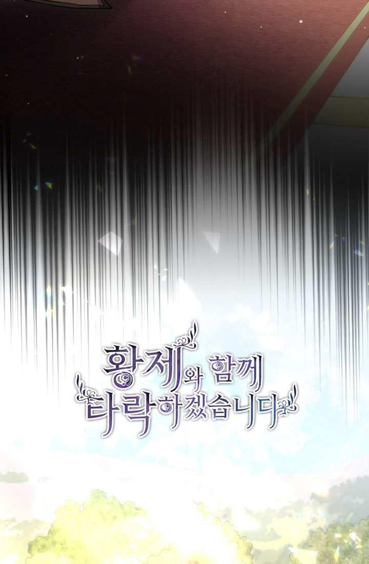 第89话-和皇帝一起堕落-웹툰（第14张）