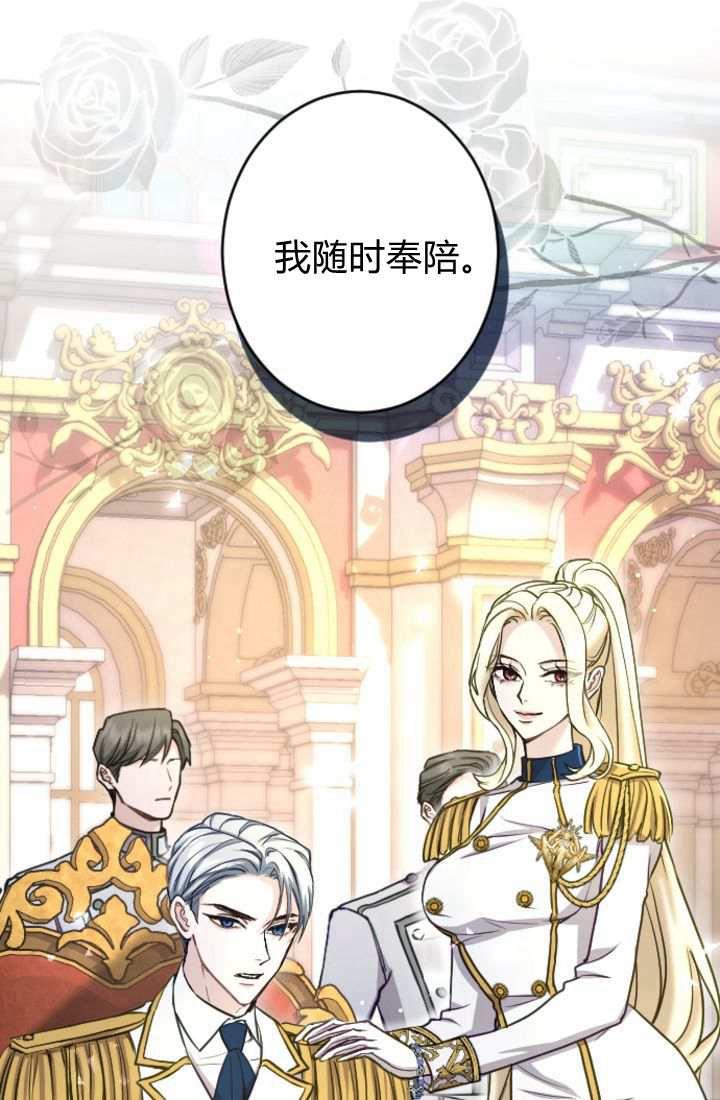 第89话-和皇帝一起堕落-웹툰（第20张）