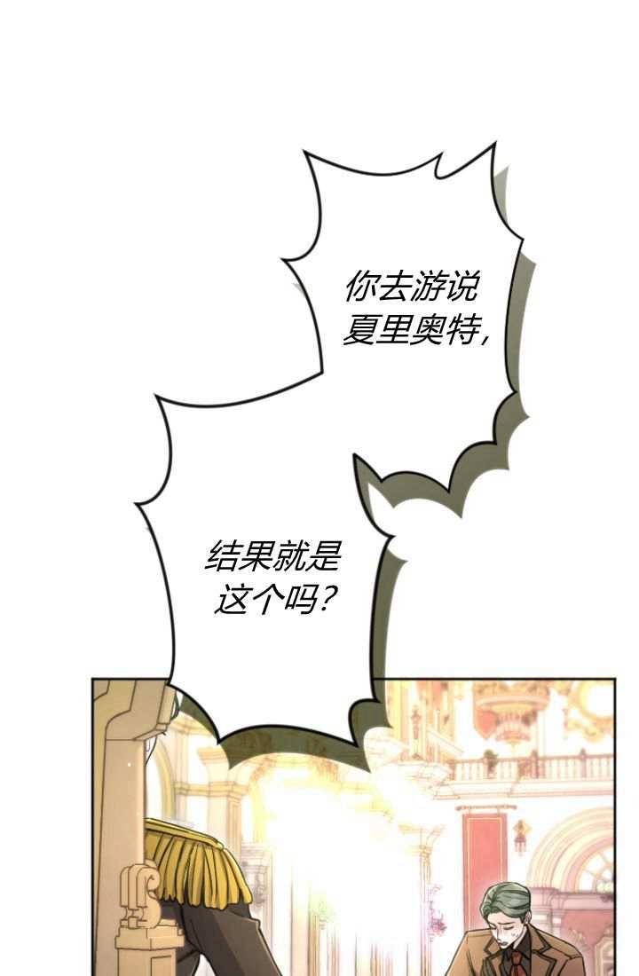 第89话-和皇帝一起堕落-웹툰（第5张）